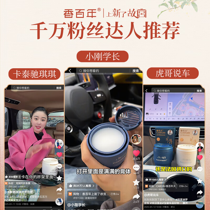 香百年【品牌直营】车载香薰香水香氛固体香膏汽车室内空气清新大地之歌 下单备注任意 2瓶（省10元）