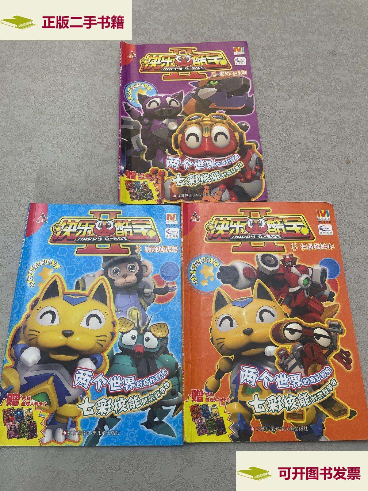 【二手9成新】快乐酷宝2:康师傅长老3,魔幻飞行棋5,卡通投影仪6.