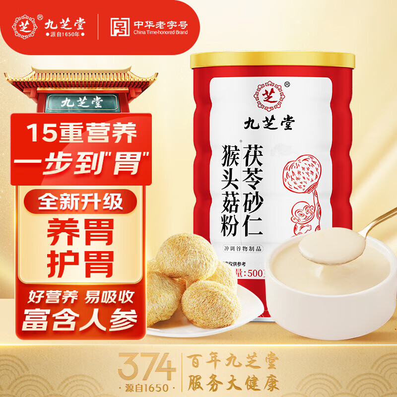 九芝堂茯苓砂仁猴头菇粉500g中老年人正宗茯苓玉米糊脾胃关爱送礼 1罐