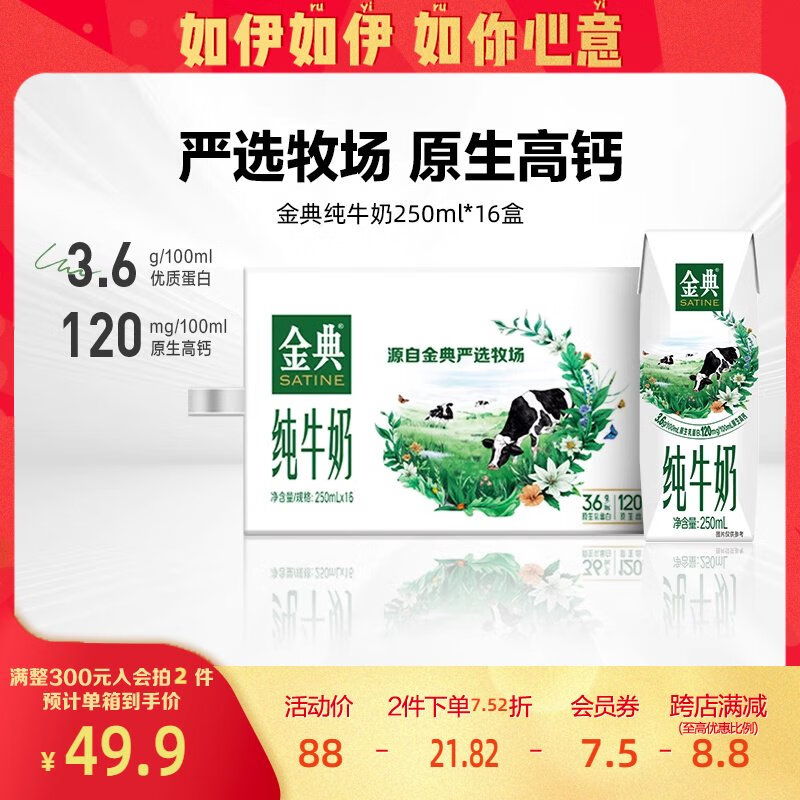 金典纯牛奶250ml*16盒装整箱原生高钙品质营养官方旗舰店S 金典纯牛奶250ml*16盒