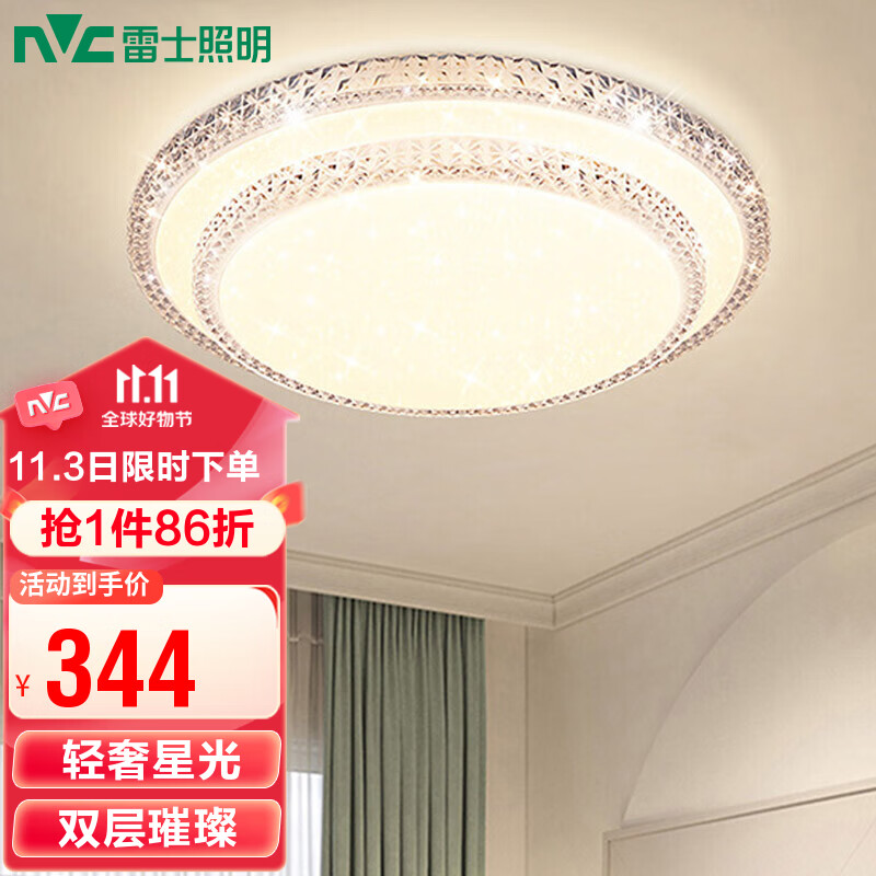 雷士（NVC）LED吸顶灯现代浪漫风格卧室餐厅灯饰温馨满天星双层发光调光灯具怎么样,好用不?
