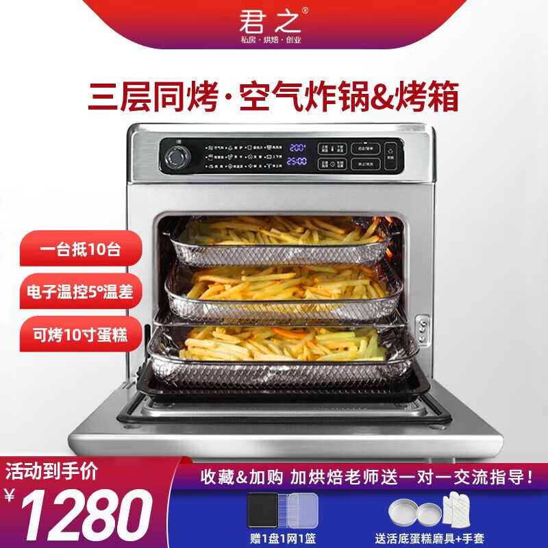 君之电烤箱家用大容量风炉烤箱烘焙智能多功能不锈钢商用电烤箱 君之电烤箱J33