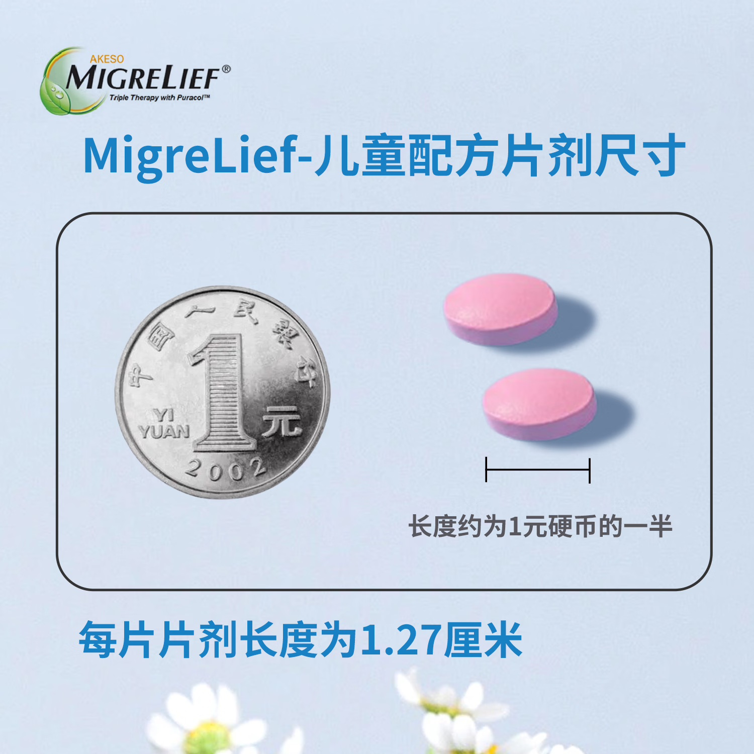 MigreLief美国迈立疏镁营养补剂小蓝帽小白菊维生素舒缓预防儿童偏头痛头晕 美国进口有效预防舒缓儿童偏头痛 60粒*1瓶