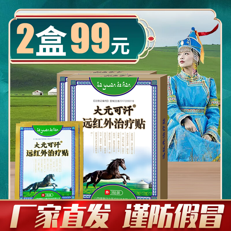 大元可汗远红外治疗贴 厂家直发 膝盖腰椎颈肩腰骨旗舰关节贴 2盒【基础装】低至49/盒