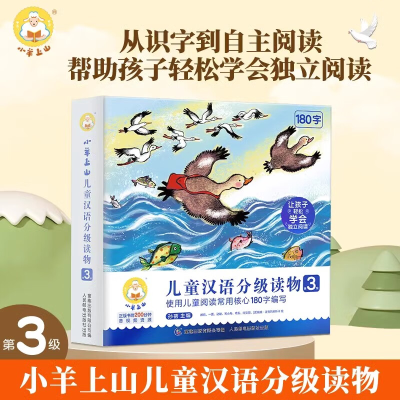 【全套任选】小羊上山儿童汉语分级阅读123456级全套绘本图画书识字发声书 幼小衔接入学准备幼儿团老师教材大中小班用书早教学前班拼音拼读独立自主阅读启蒙认知3-6-8岁宝宝睡前故事书小学生课外阅读书籍