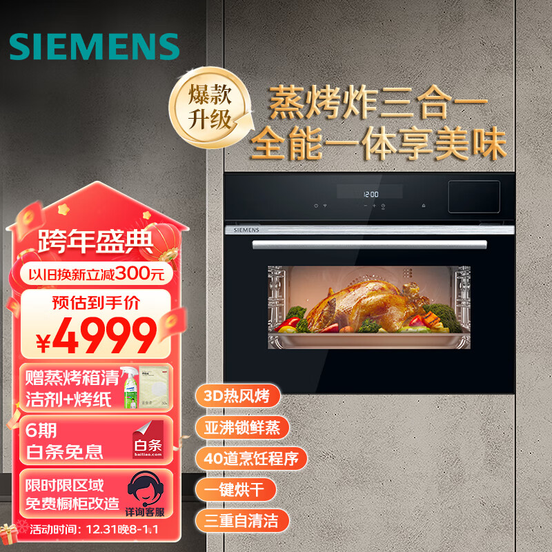 西门子（SIEMENS）嵌入式蒸烤炸一体机 自清洁 烤箱 蒸箱 热风炸 家用蒸烤箱 CS589ABS6W