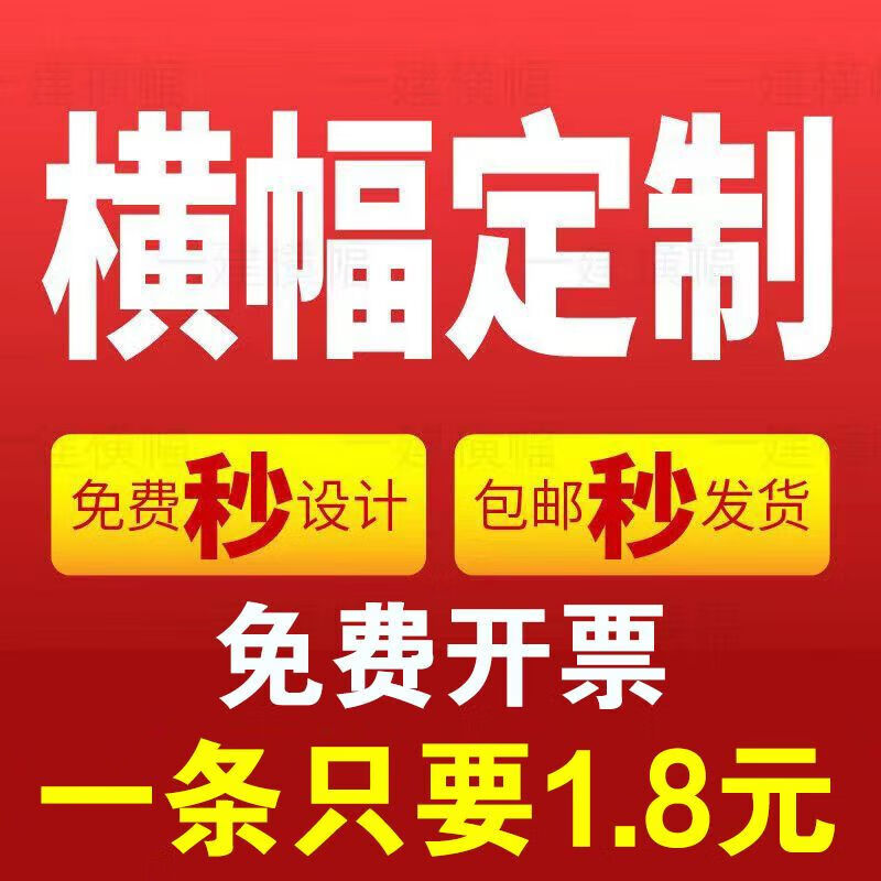 运动会横幅广告横条幅定做定制订制运动会开业乔迁 长100cm 红底黄字