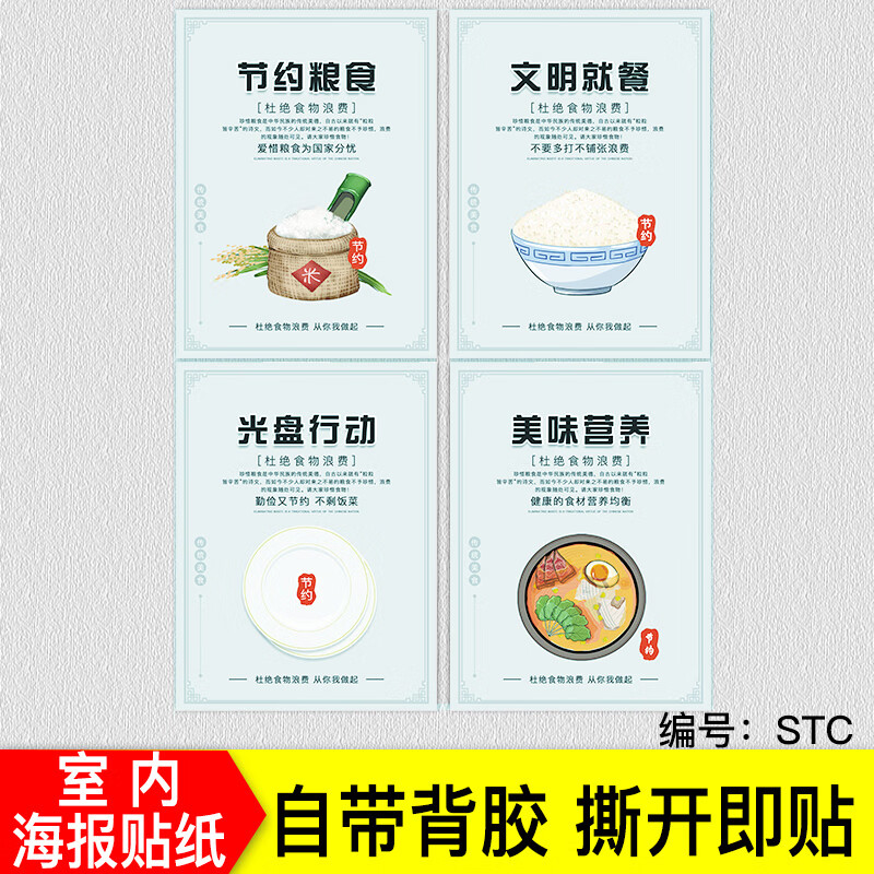 行动海报宣传食堂标语幼儿园杜绝拒绝浪费贴 stc一套4张 50x70c·m