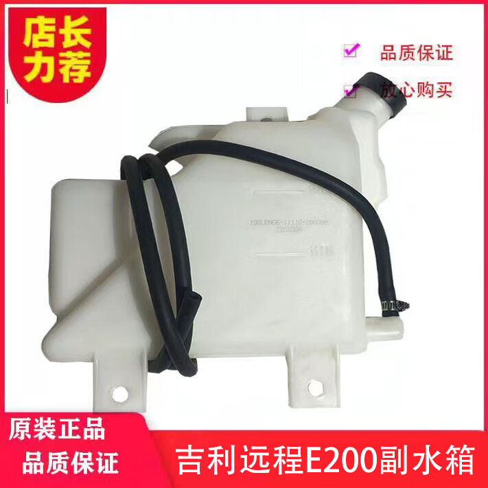 星舵适配吉利远程e200新能源电动车副水箱副水壶注水壶水箱小水箱配件
