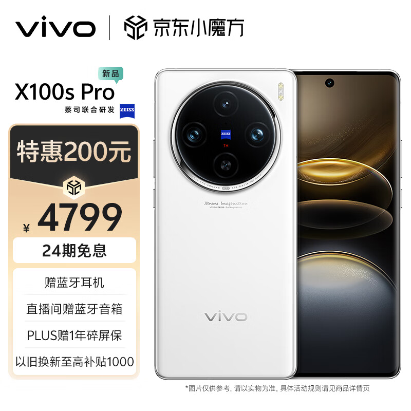 vivo X100s Pro 12GB+256GB 白月光 蓝晶×天玑9300+ 蔡司APO超级长焦 等效5400mAh蓝海电池 拍照AI手机