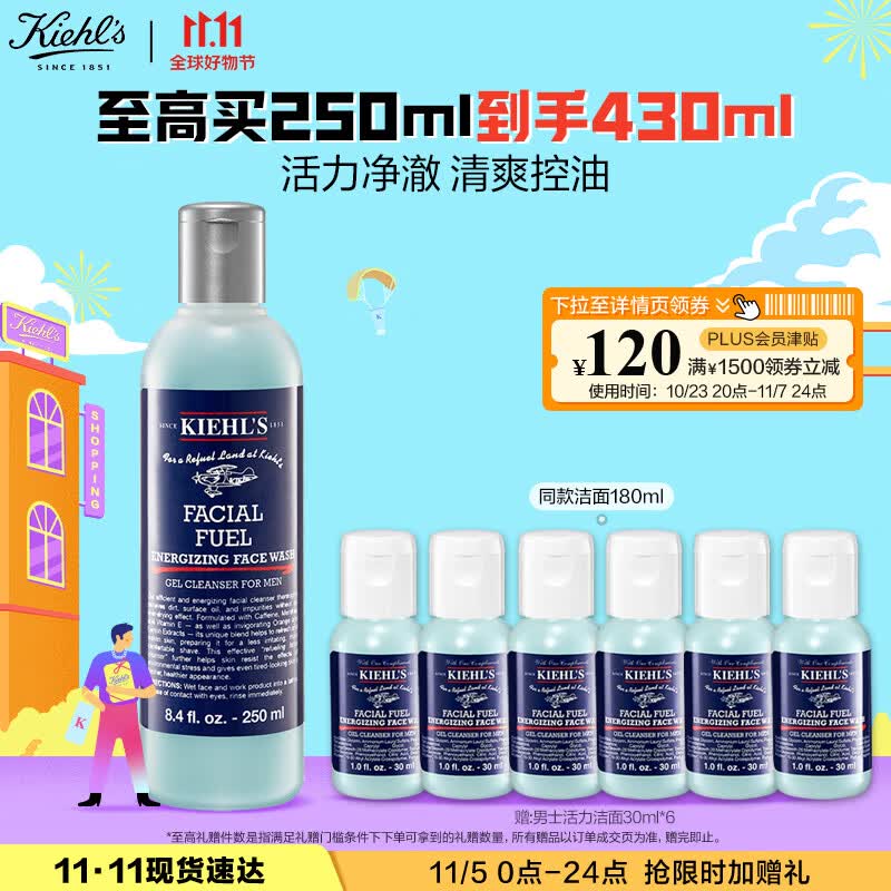科颜氏（Kiehl's）男士焕活洁面啫喱250ml 洗面奶男控油护肤品礼盒 生日礼物使用感如何?