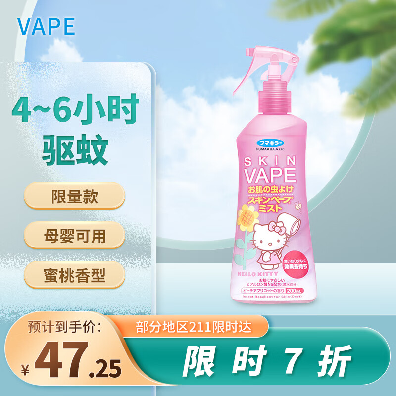 未来（VAPE）驱蚊液驱蚊喷雾蚊香液花露水母婴可用 200ml桃香味