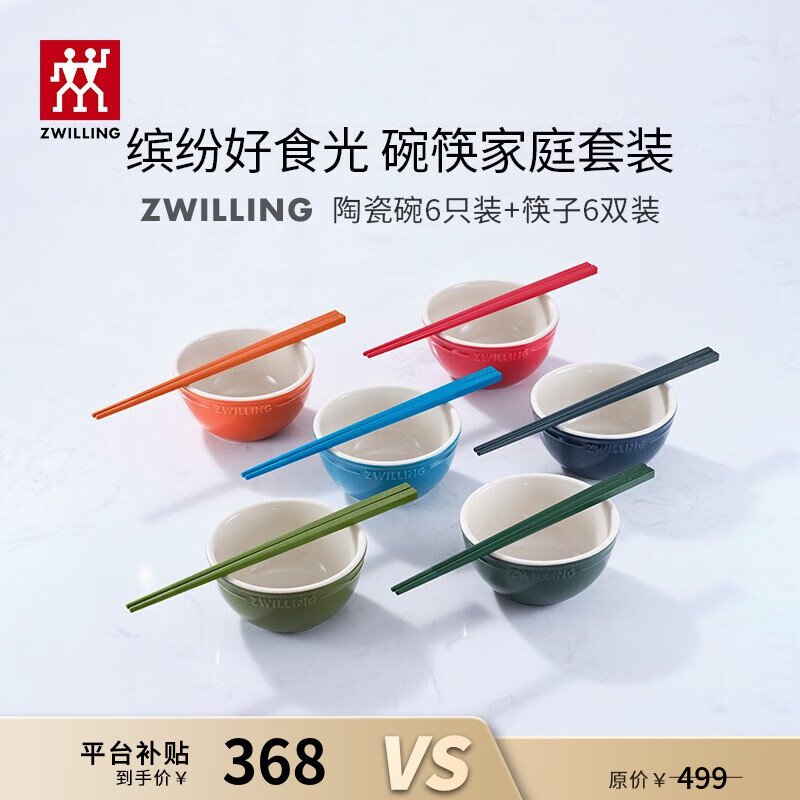 双立人（ZWILLING）碗筷套装家用饭碗汤碗面碗陶瓷甜品碗多色筷子餐具整套 彩色碗6只+彩色筷6双共计 12件套
