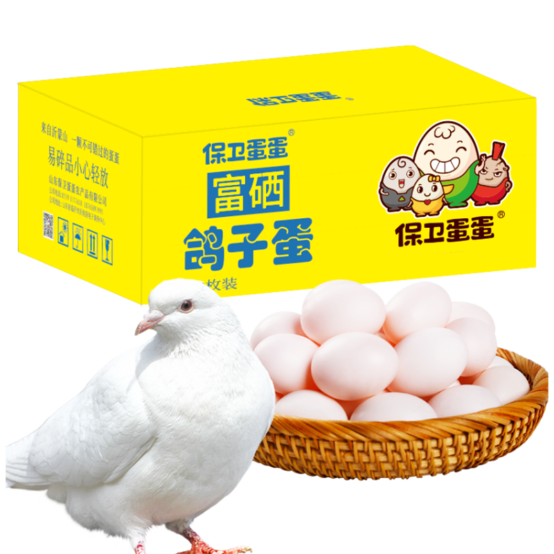 保卫蛋蛋山东沂蒙山区富硒鸽子蛋30枚1.1斤礼盒装宝宝孕妇放心吃 源头直发
