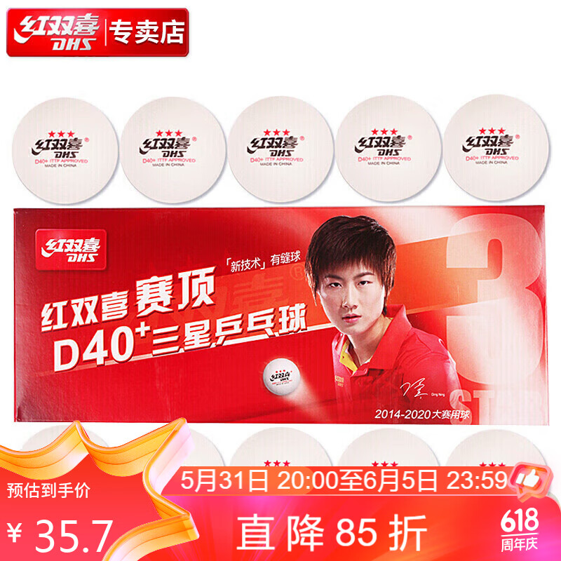 红双喜DHS赛顶三星乒乓球3星ABS新材料40+白色10只装