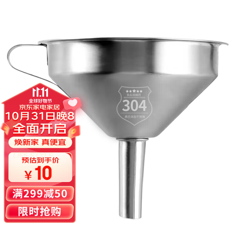 拜杰304不锈钢漏斗可拆缷带滤网家用油漏酱油漏醋漏斗属于什么档次？