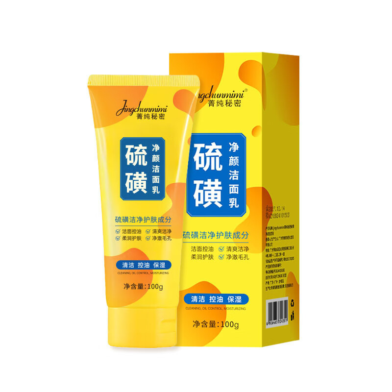 【严选直发】硫磺洗面奶保湿深层清洁温和清爽不紧绷洁面乳 硫磺洗面奶 100ml （一支）