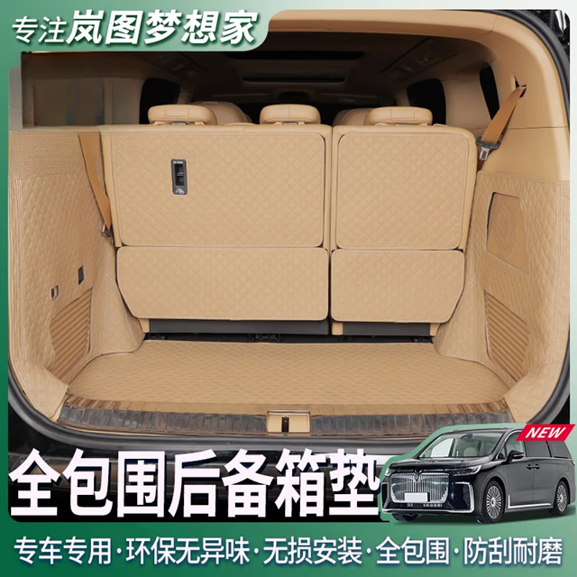 华饰适用于25款岚图梦想家全包围后备箱垫汽车尾箱垫保护改装内饰配件 靠背一体式+主垫+侧包【驼棕色】5件套 岚图梦想家后备箱垫