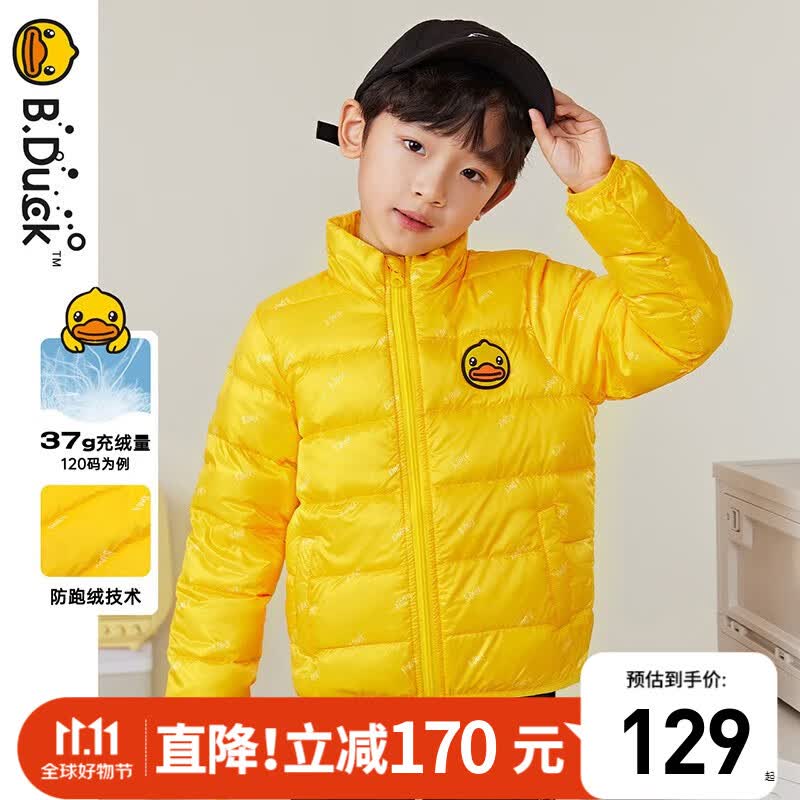 B.Duck小黄鸭儿童轻薄短款羽绒服男童女童宝宝外套 阳光黄 130cm怎么看?