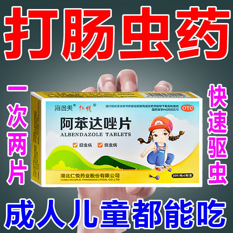 打虫药蛔虫药成人儿童蛲虫蛔虫钩虫肚里有虫睡觉磨牙吃什么药磨牙肚子