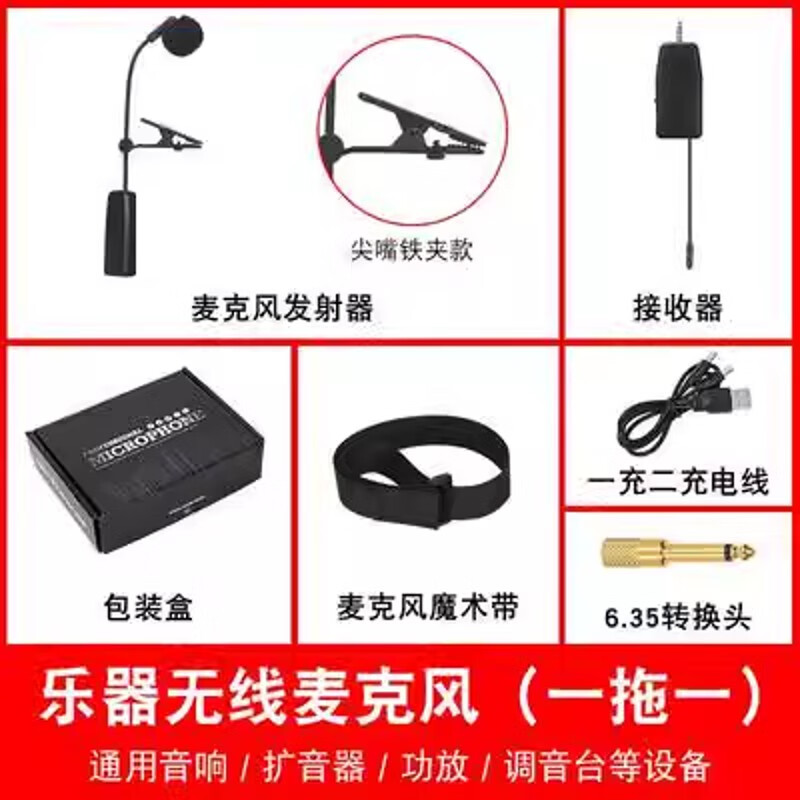 甜苗苗萨克斯笛子专用无线拾音器葫芦丝小提琴二胡麦克风乐器扩音话筒