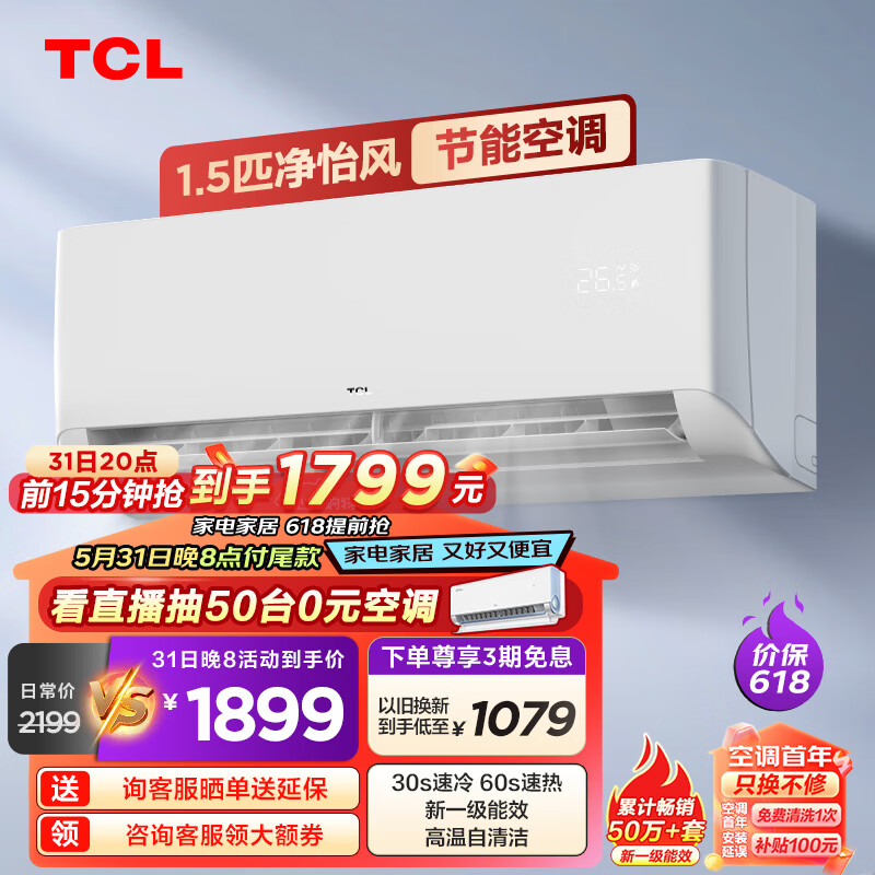 TCL 空调 1.5匹新一级能效除菌 智能变频冷暖 卧室壁挂式空调挂机KFRd-35GW/D-STA11Bp(B1) 以旧换新