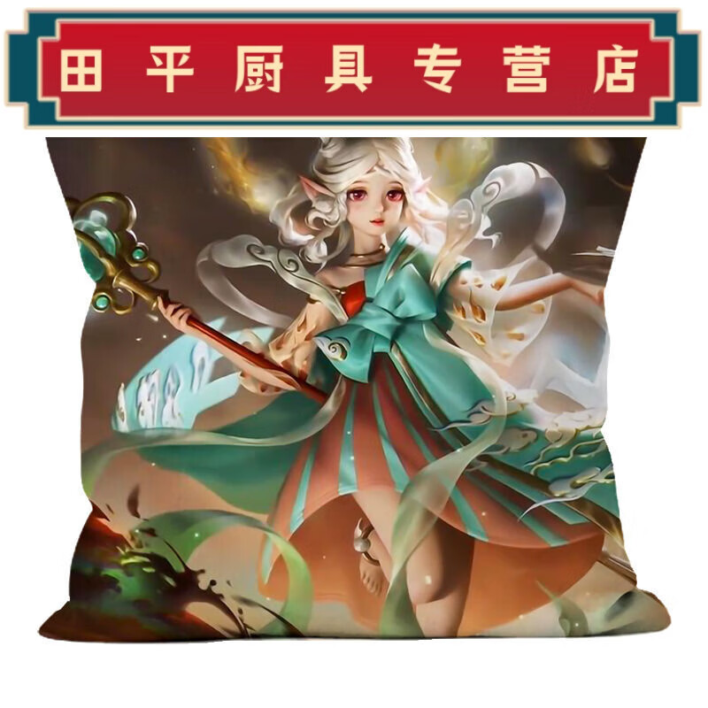 卡通动漫抱枕定制枕头瑶诸葛亮凯大乔貂蝉王者游戏靠垫意礼物 瑶遇见