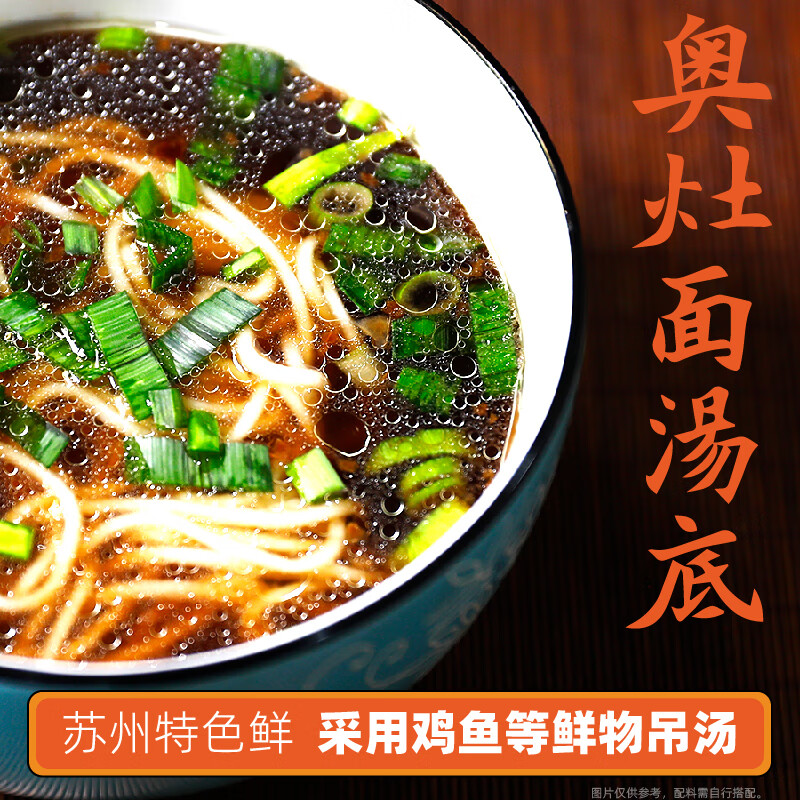 味中未奥灶面汤料苏式面条汤底鸡汤面阳春面高汤葱油拌面酱料猪肚鸡