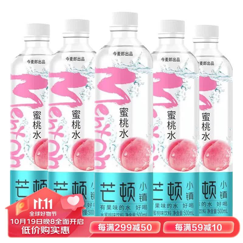 今麦郎芒顿小镇柠檬水整箱蜜桃黄梨水果味维生素饮料果味饮品解渴饮料 【5瓶】蜜桃水500ml*5瓶使用感如何?