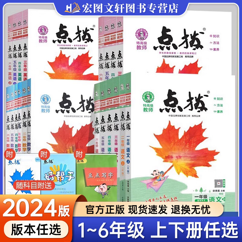 2024新版小学点拨一二三四五六年级上册下册语文数学英语人教版北师大同步讲解读荣德基点播解析课堂笔记 六年级下册 语文人教版