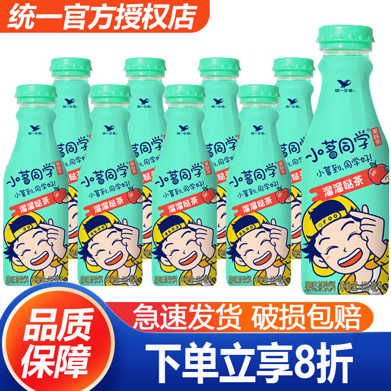 统一小茗同学冷泡茶480ml*15瓶整箱装青柠红茶冰橘绿茶即饮果味茶饮料 480mL 9瓶 溜溜哒茶
