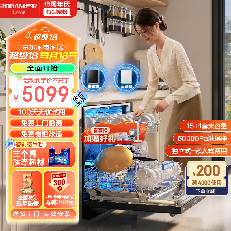 老板（Robam）F80D黑洗碗机怎么样？评测：热门推荐，不容错过-图片7