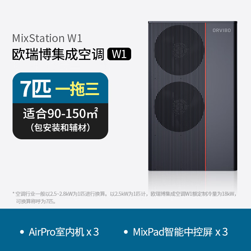 歐瑞博orvibo官方智能中央空調(diào)一拖三四五 家用省電一機(jī)三用 7匹1拖3（包安裝和輔材）