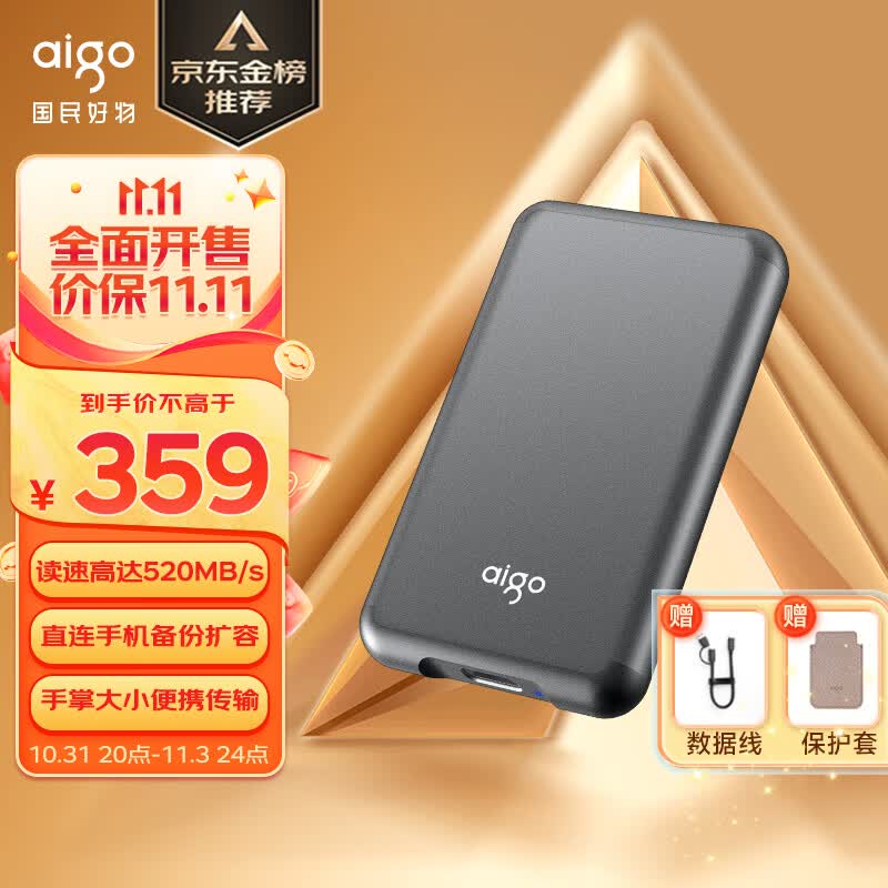 爱国者（aigo）1TB移动固态硬盘 (PSSD) S7 Type-c USB3.2 ssd固态硬盘 读速高达520MB/s 轻薄小巧便携抗震高性价比高么？