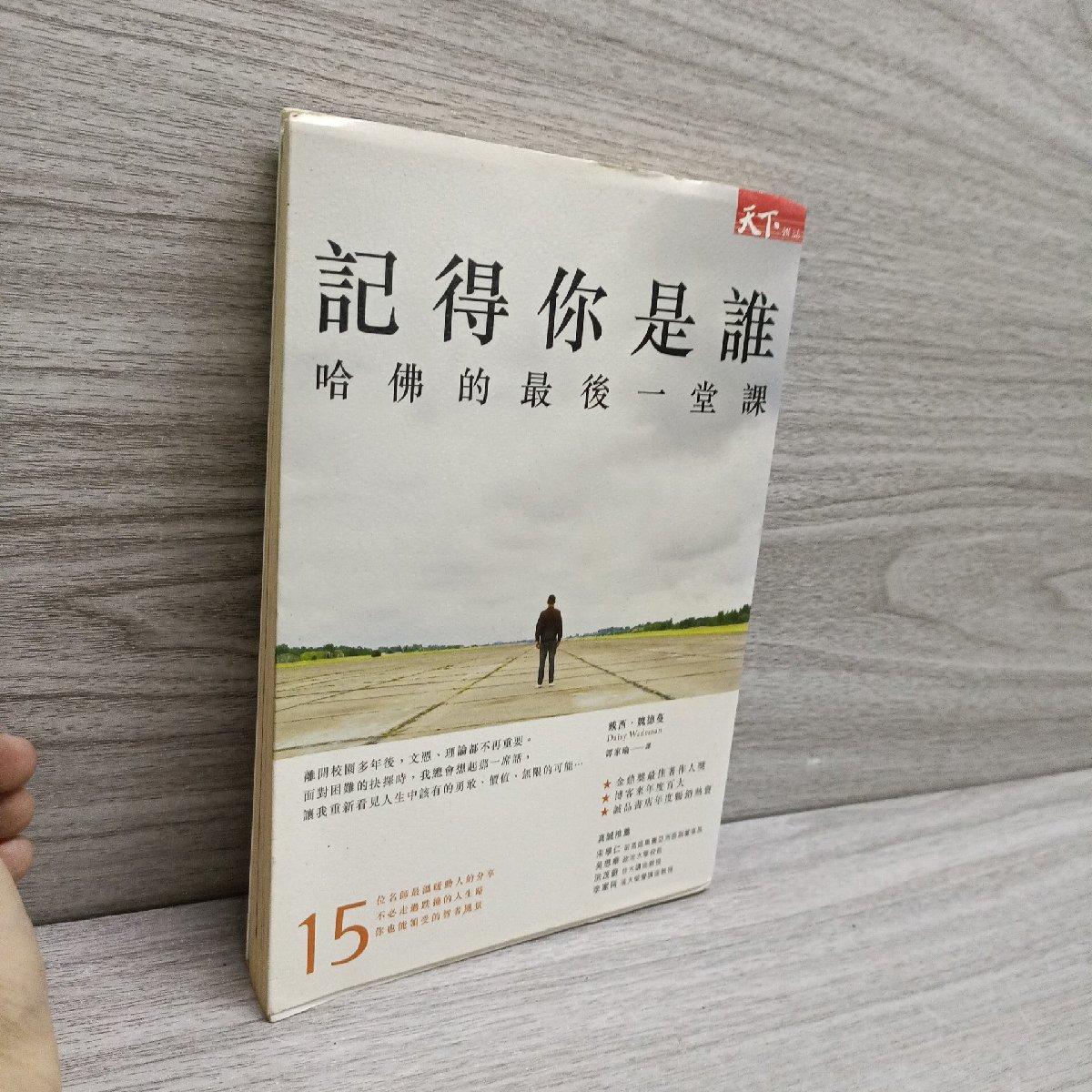 [二手9成新] 哈佛的最后一堂课