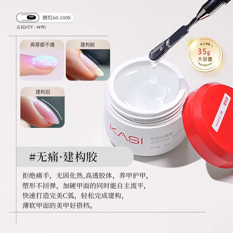 KaSi无痛建构胶塑型流平加固功能胶美甲专用大容量罐装光疗甲油胶 无痛建构胶35g【极具性价比】 35ml