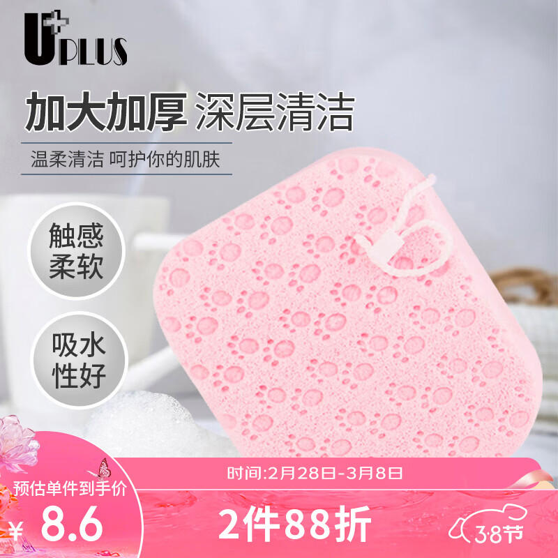 优家UPLUS 加大加厚方形温和清洁洗脸扑洁面扑洗脸海绵洗颜绵卸妆