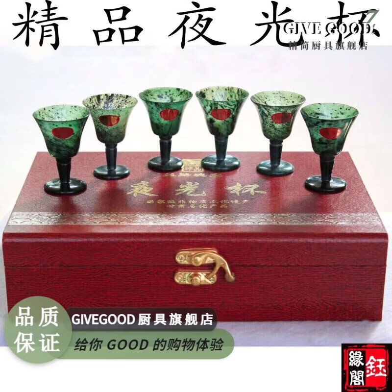 GIVEGOOD《葡萄美酒夜光杯》蛇纹岩酒杯茶杯祁连墨玉馈礼品家居实用酒杯 六-只礼/盒装