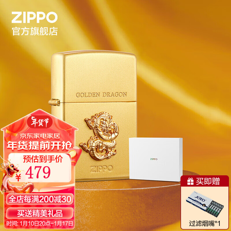 ZIPPO之宝煤油防风打火机 经典徽章系列 福运金龙 官方原装 礼品礼物 福运金龙 套装