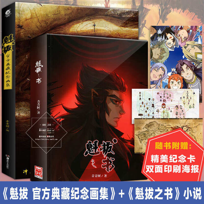魁拔全套2册 魁拔小说魁拔漫画官方典藏纪念魁拔4电影原著魁拔画册