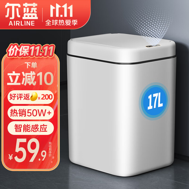 尔蓝  17L大号智能垃圾桶 挥手感应式带盖厨房卫生间垃圾筒AL-GB302怎么样,好用不?