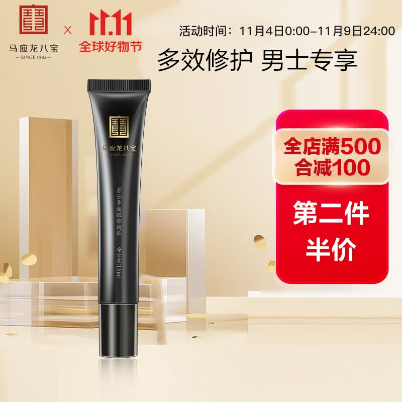 马应龙八宝 男士多效眼部精华15ml 马应龙眼霜改善眼袋黑眼圈男士专用精华液属于什么档次？