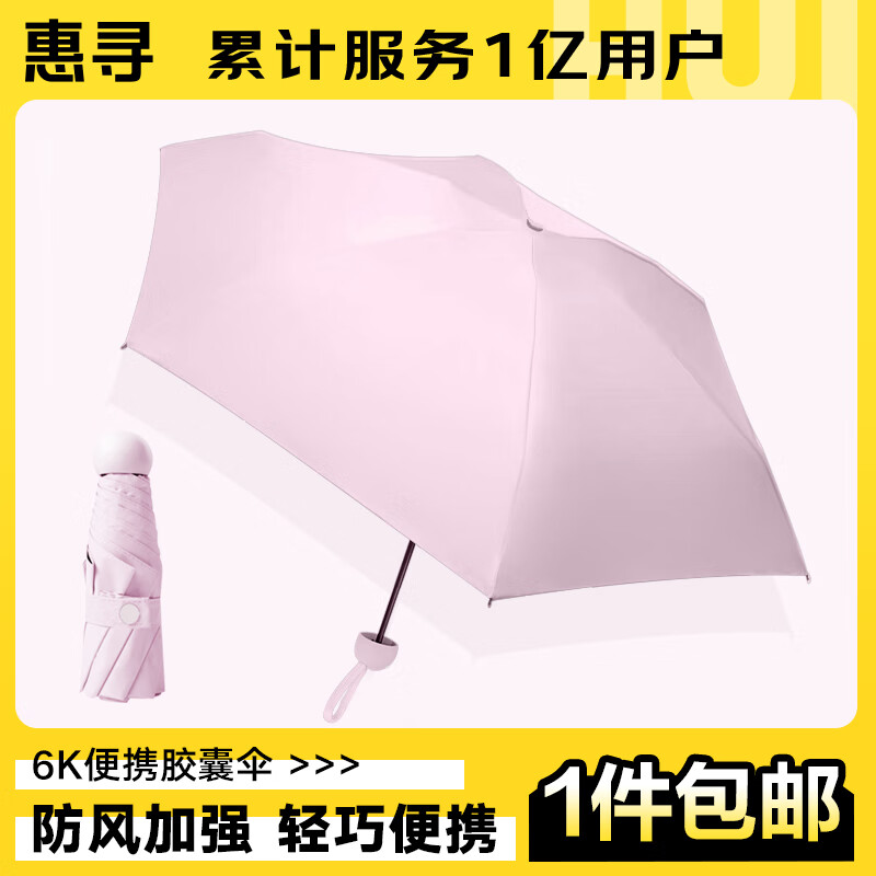 惠寻6骨手动便携 防晒五折伞遮阳晴雨伞 粉色