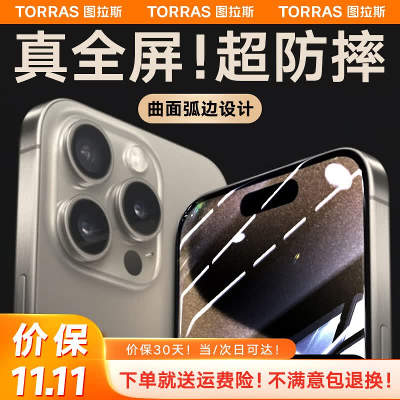 【曲面真全包】图拉斯 iPhone15ProMax钢化膜苹果15ProMax手机膜全屏高清防尘贴膜 【超清款】首創3D大曲边丨全包不易碎丨丝滑无指纹 iPhone 15 Pro Max使用感如何?