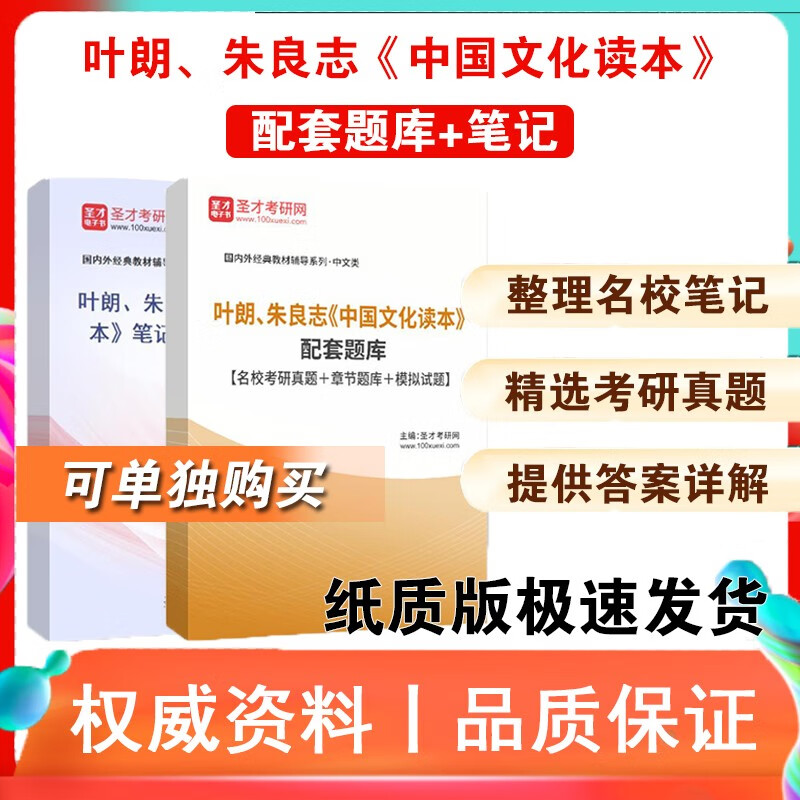 叶朗朱良志《中国文化读本》笔记和考研真题详解题库答案详解教材