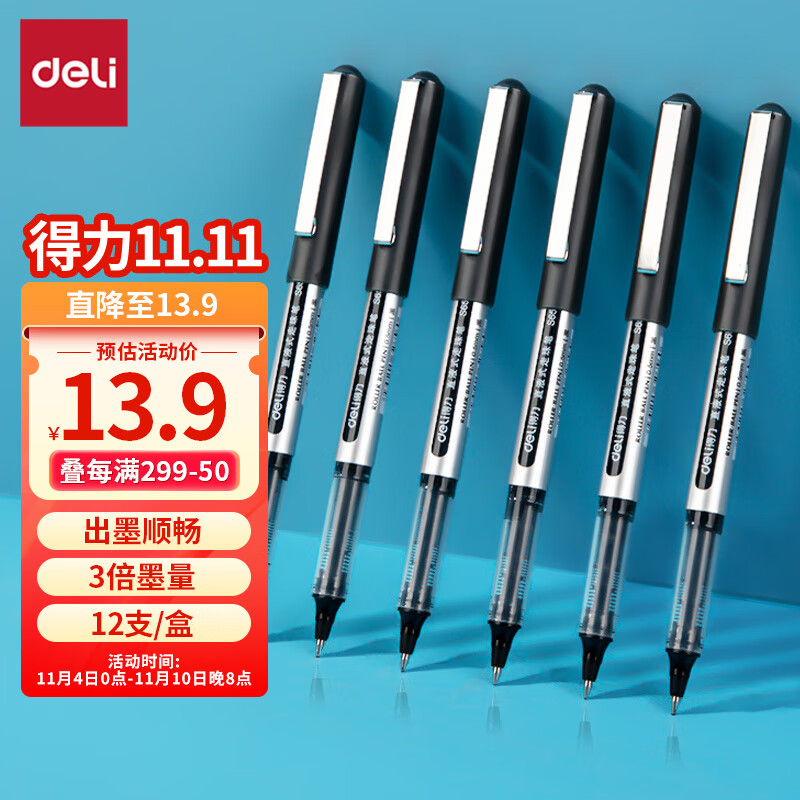 得力(deli)直液笔中性笔 0.5mm子弹头签字笔学生考试笔走珠笔水笔 黑色 办公用品12支/盒S656怎么样,好用不?