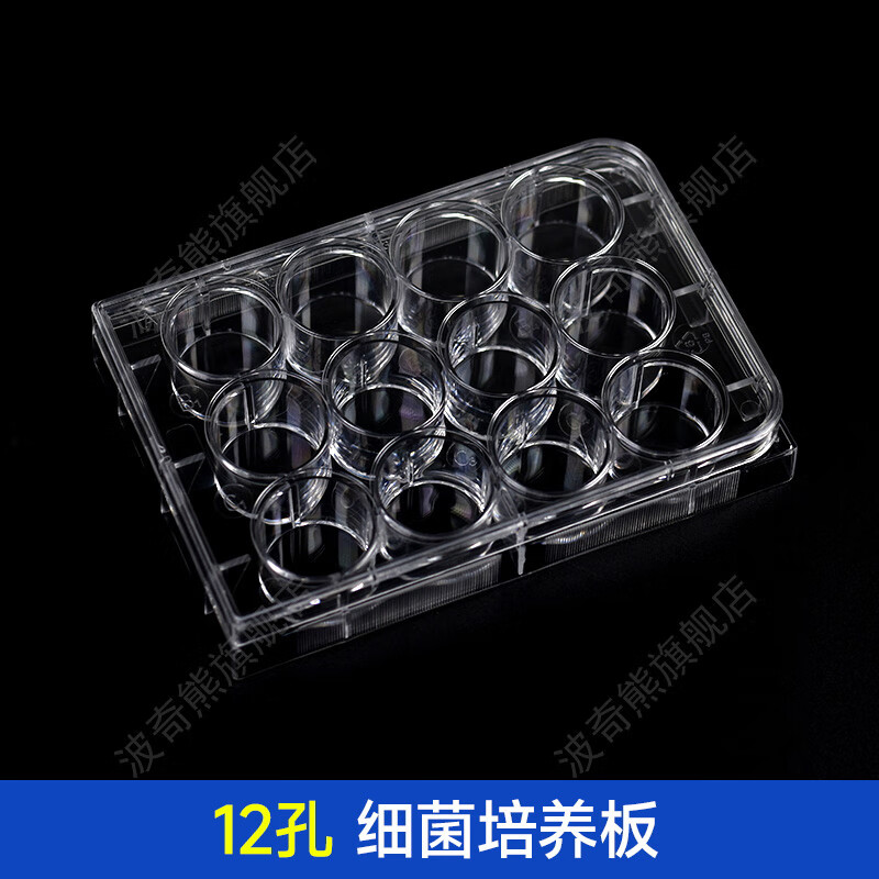 云程細菌培養(yǎng)板 透明酶標板 微孔板 已滅菌單獨包裝 聚苯乙烯材質(zhì) 48孔 12孔（5個裝）