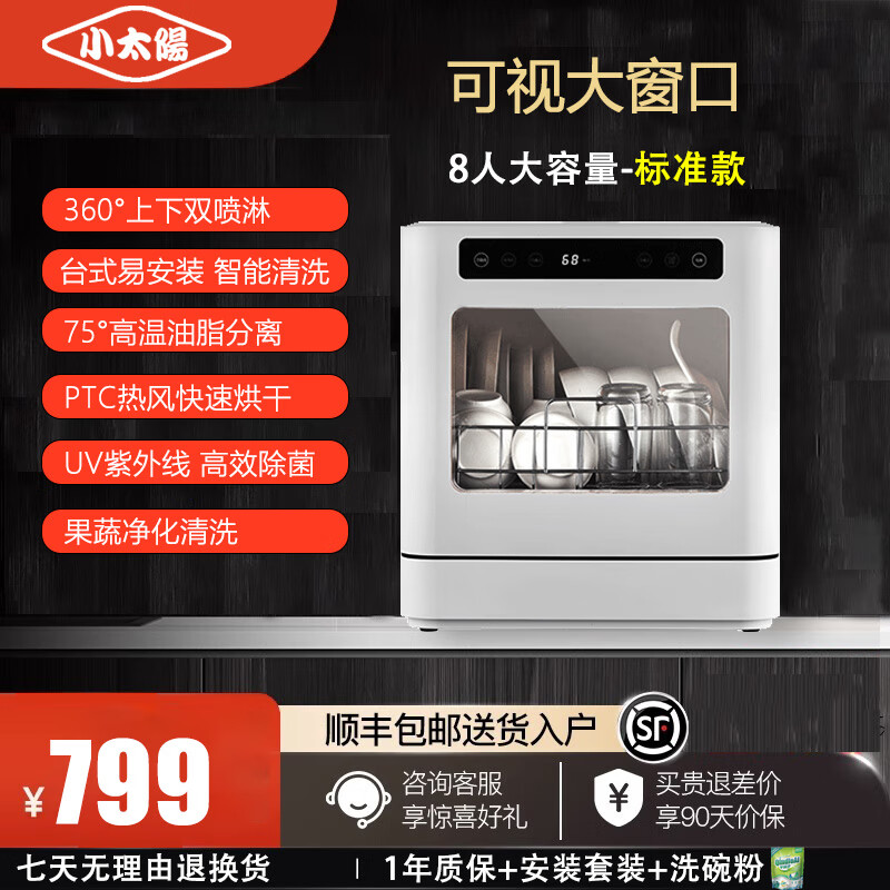 С̫��8�˴�����̨ʽϴ������Ӵ��������˫���ܸ��³�������ȫ�Զ��ȷ��������߳����ⰲװʡˮʡ�� 8����-��׼��-�װ�װ-��ˮ��ͷ/ˮ�� ��ʽ 799Ԫ