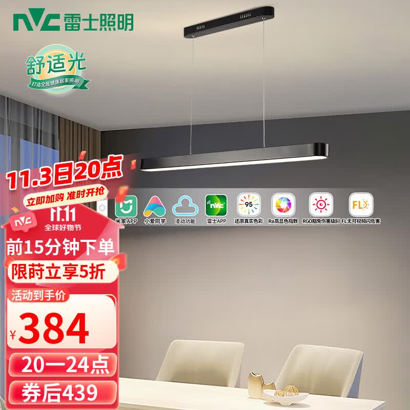 雷士（NVC）一字餐厅灯智能高显指吸顶吊灯现代简约长条餐桌灯饰WHDD36F/G-01高性价比高么？