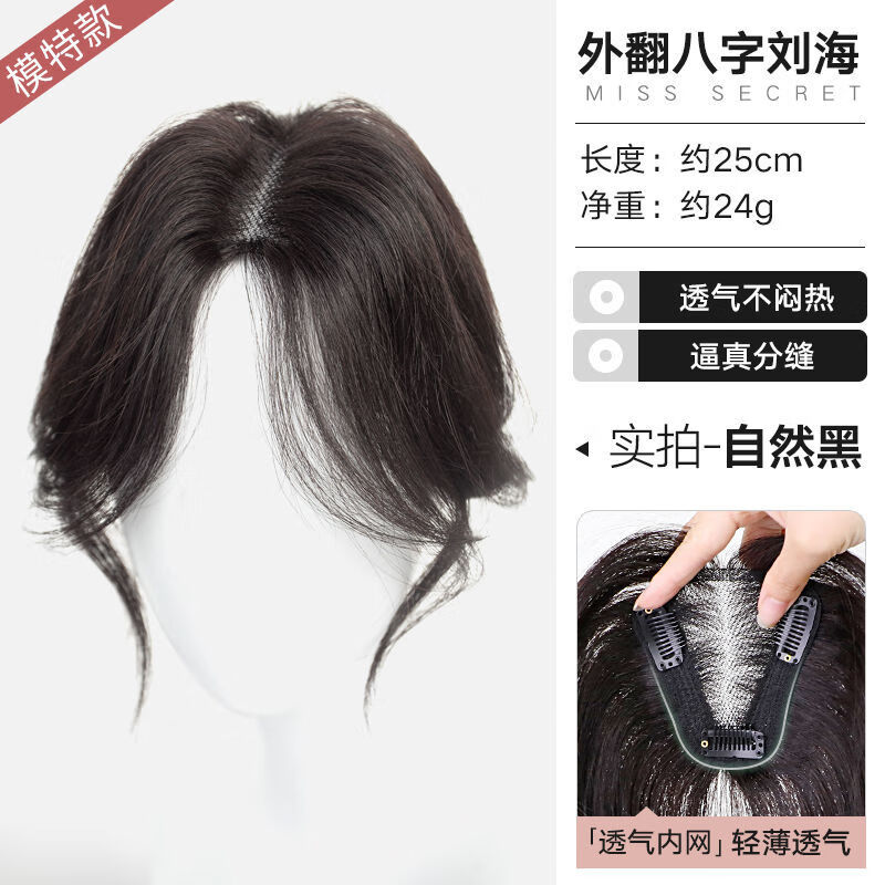 韩式外翻八字刘海全发25cmⅠ 自然黑护理套装Ⅰ
